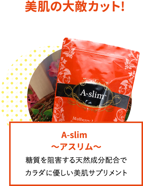 A-slim~アスリム~